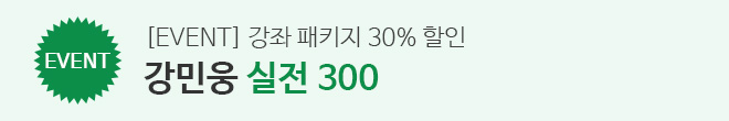 실전 300 이벤트
