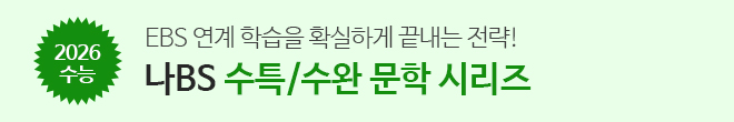 나BS 수완 N제 포함 홍보