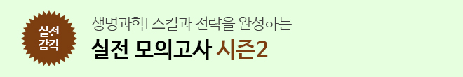 실전모의고사 시즌2