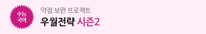 우월전략 시즌2