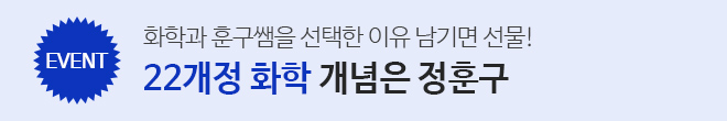 22개정 화학