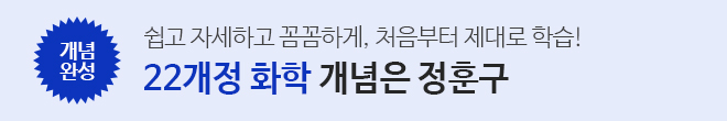 22개정 화학