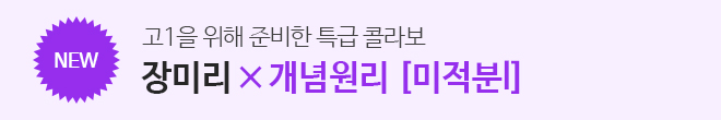 개념원리 미적분
