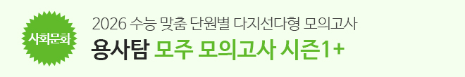 사문 모주 모의고사 시즌1+
