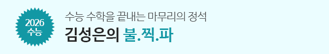 2026 불찍파