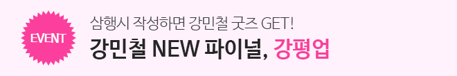 강평업 이벤트