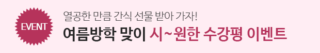 통합과학 수강평 이벤트