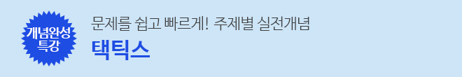 택틱스