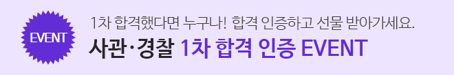 2026 사관경찰 합격 인증