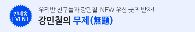 무제 반배송 이벤트