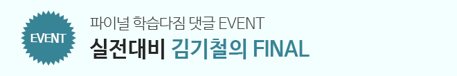 파이널 이벤트