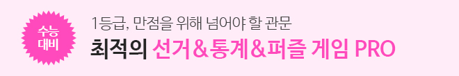 게임 특강 PRO