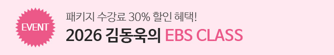 EBS클래스 패키지
