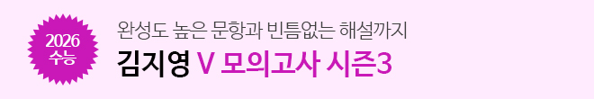 2026 V 모의고사 3