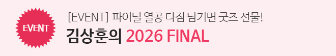 파이널 홍보 이벤트