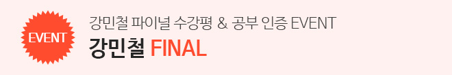 파이널 이벤트