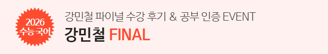 파이널 수강평&공부인증이벤트