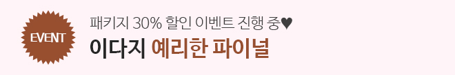 역사 예리한 파이널 (이벤트)