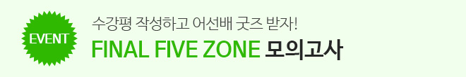 윤리 수강평 이벤트