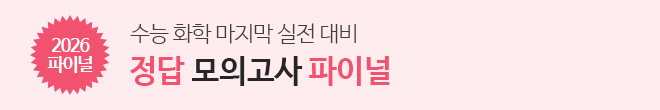 정답모의고사 파이널