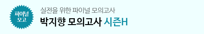 모의고사 시즌H