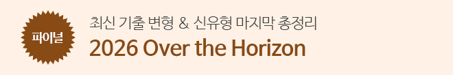 2026파이널