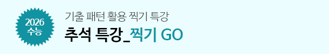 2026 추석 특강