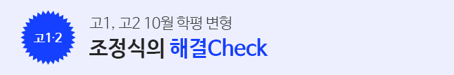 2026 10월 학평변형