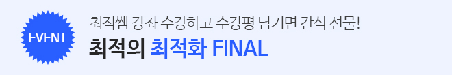 파이널 이벤트