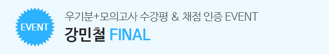 파이널 수강평&채점인증 이벤트