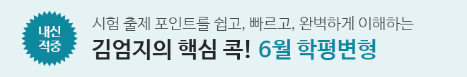 6월 학평변형