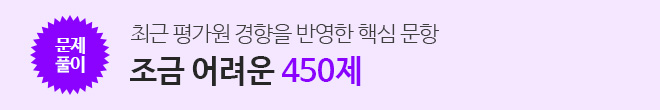 450제