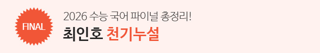 2026 천기누설