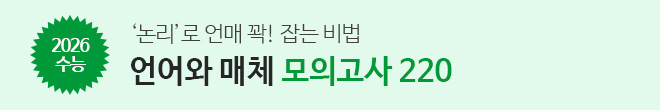 2026 언매 모의고사