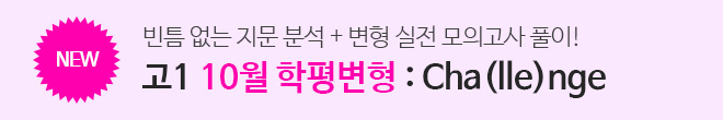 10월 학평 고1