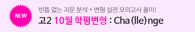고2 학평변형
