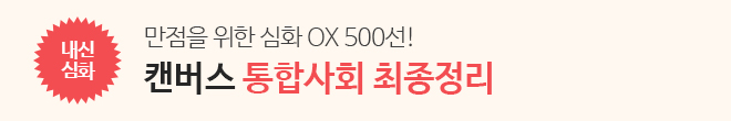 통합사회 최종정리