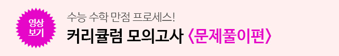 커리큘럼 모의고사