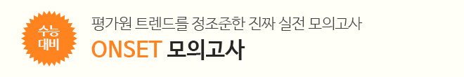 온셋모의고사