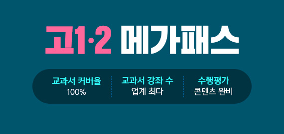 메가스터디 :: 합격 불변의 법칙 메가스터디 :: 합격 불변의 법칙