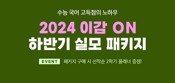 메가스터디 :: 합격 불변의 법칙