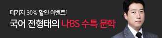 /메가스터디메인/프로모션배너/전형태T