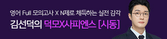/메가스터디메인/프로모션배너/김선덕T 홍보