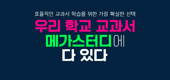 우리 학교 교과서