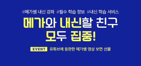 내신 페스티벌(유튜브 이벤트)