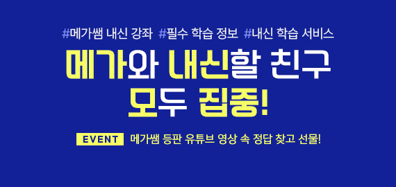 내신 페스티벌(퀴즈 이벤트)