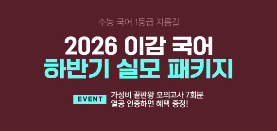 이감 모의고사