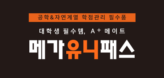 메가유니패스