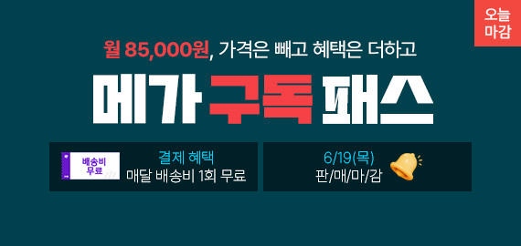 메가 구독 패스