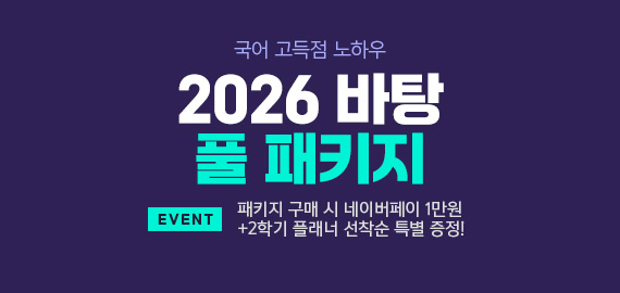 바탕 모의고사_플래너 이벤트